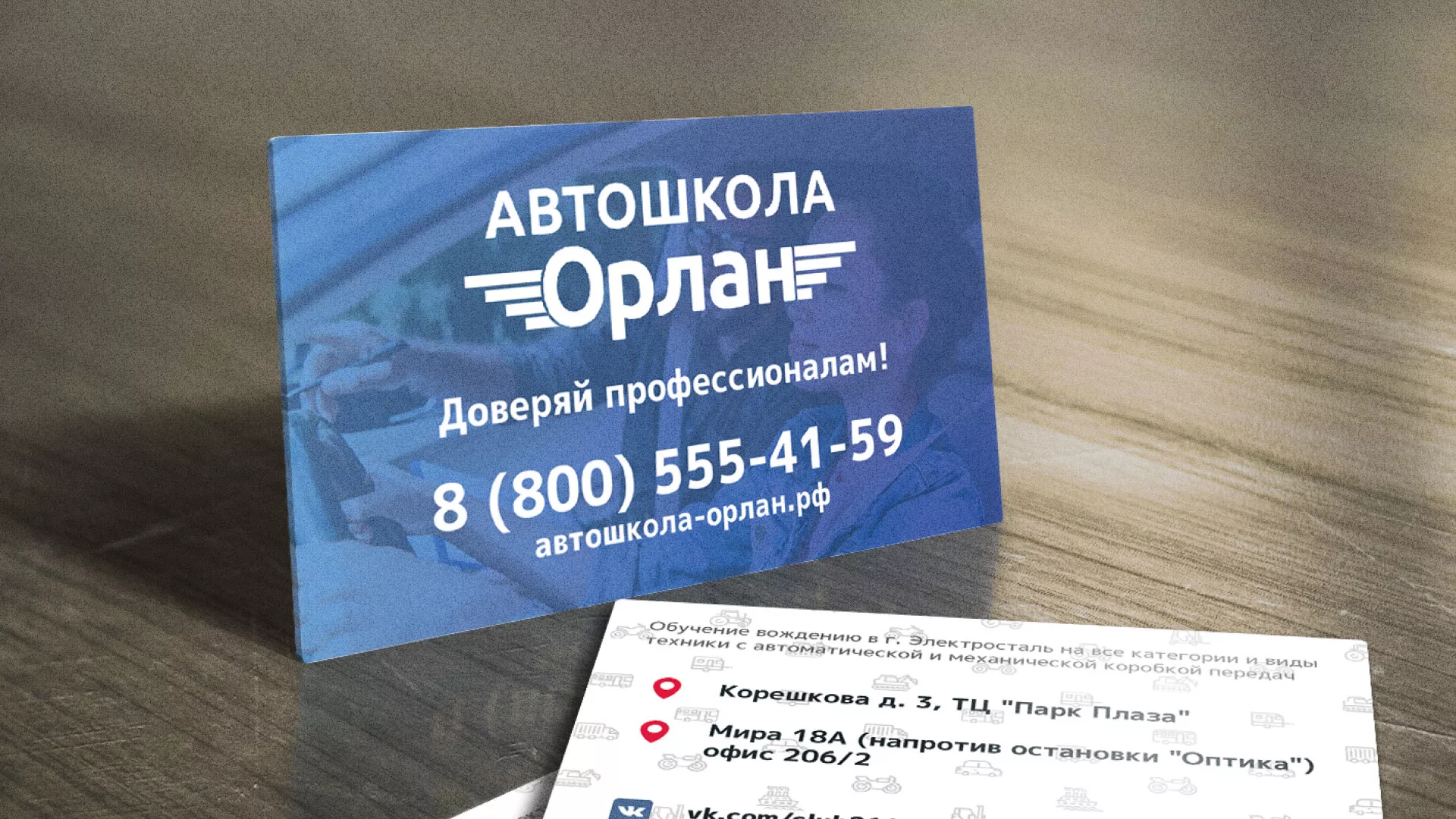 Дизайн рекламных визиток для автошколы «Орлан» в Петровске